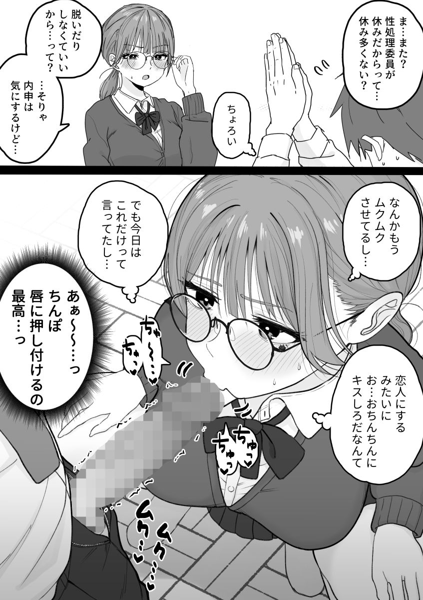 性処理委員じゃないんですけど! 画像2