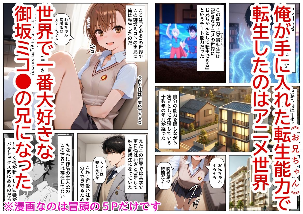 俺は大好きな御坂ミコ●のお兄ちゃんになる《セリフ有りCG版》〜チート能力《お兄ちゃん転生》で俺は無双する〜 画像1