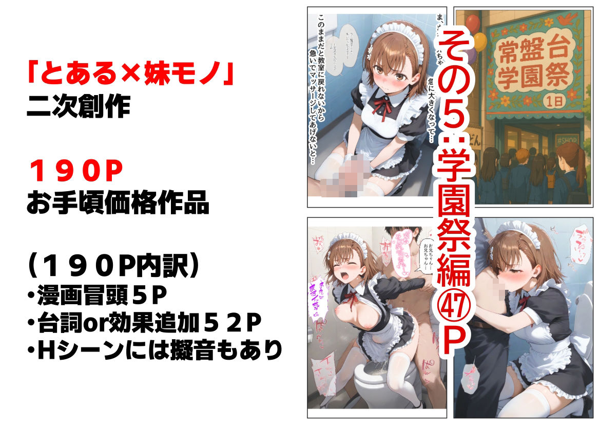 俺は大好きな御坂ミコ●のお兄ちゃんになる《セリフ有りCG版》〜チート能力《お兄ちゃん転生》で俺は無双する〜 画像5