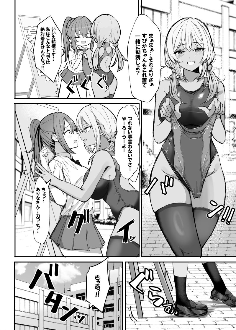 競泳水着ギャルちゃん 画像1