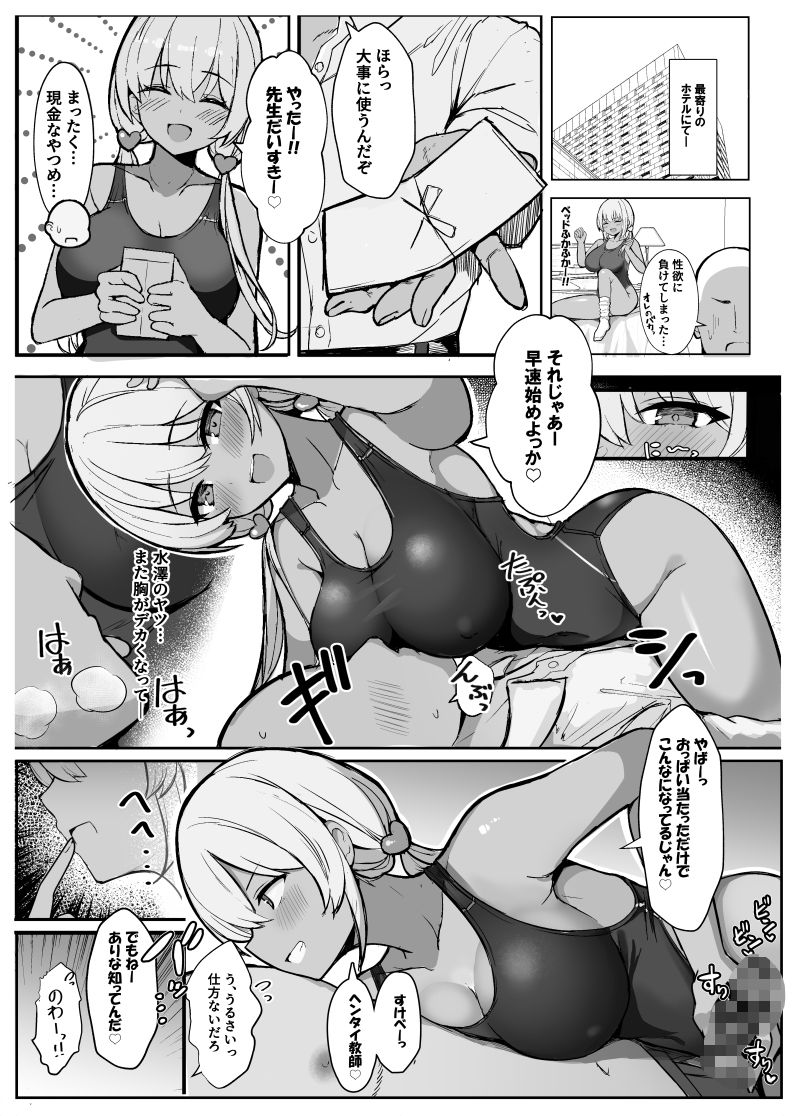競泳水着ギャルちゃん 画像4