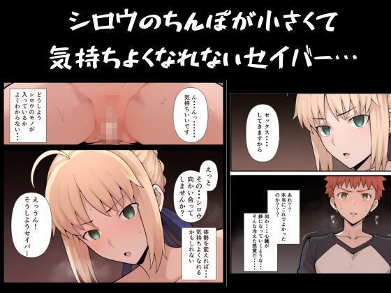 俺の短小ちんぽに満足できないセイバーを寝取らせてみた 画像1