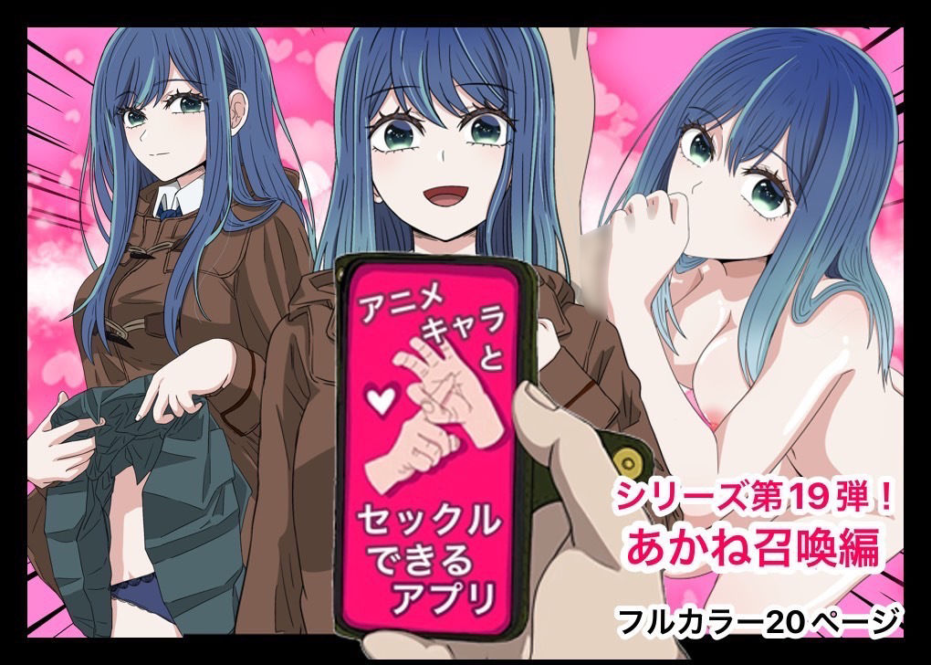 アニメキャラとセックルできるアプリ総集編6【17・18・19・20】 画像6