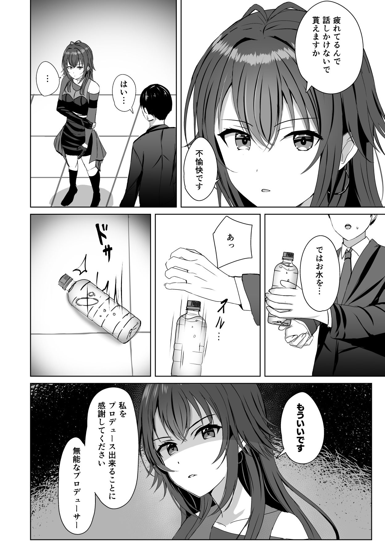 手毬をわからせプロデュース 画像2