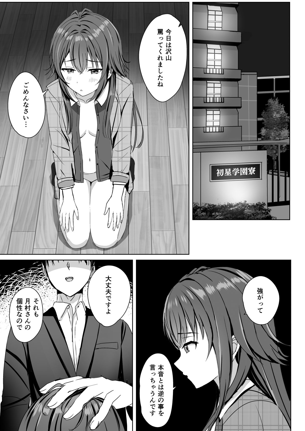 手毬をわからせプロデュース 画像3