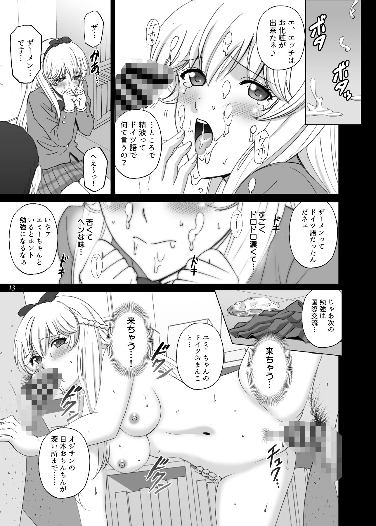 エミーリアといっしょ 画像5