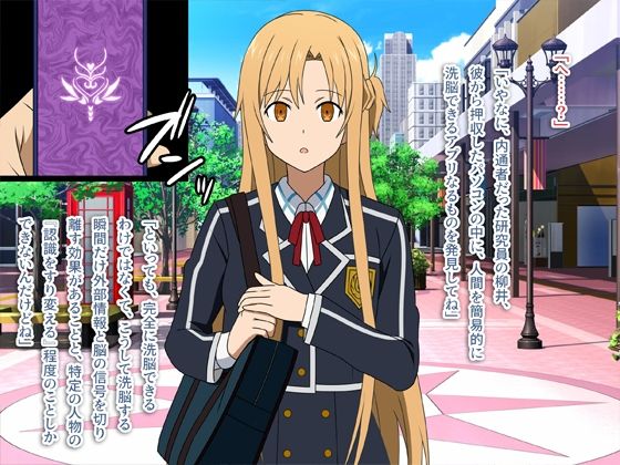 【SAO】洗脳したアスナちゃんをお持ち帰り〜! 画像1
