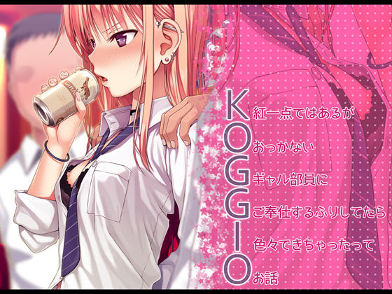 KOGGIO【40010壱号】
