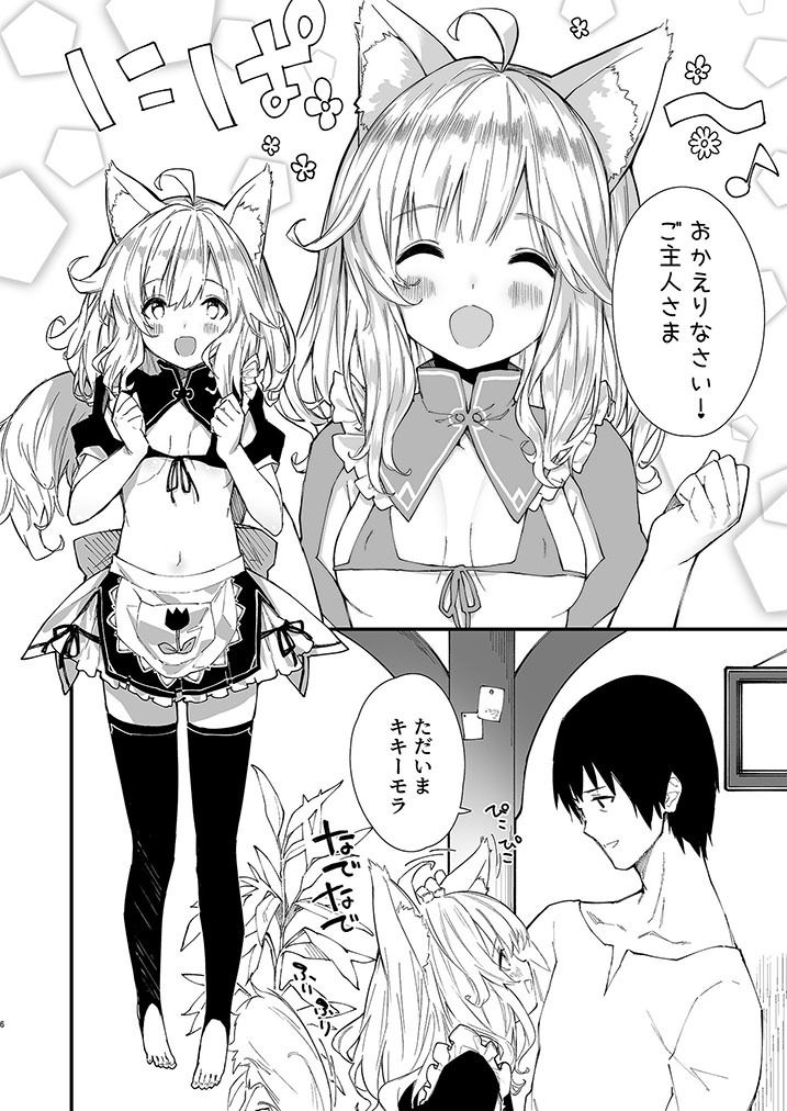 けもみみメイドといちゃいちゃする本 画像1