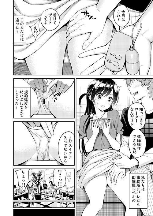 レンタル彼女お触りします 画像1
