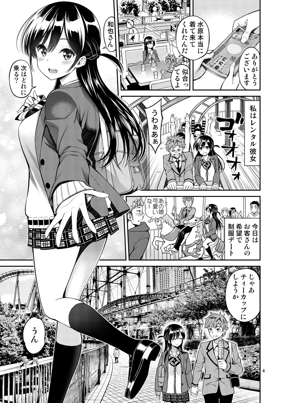レンタル彼女お触りします03 画像2
