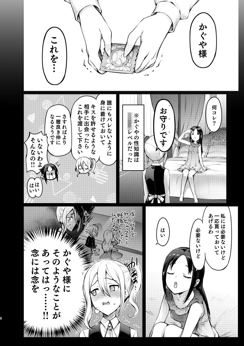 かぐや様の縁結び 画像1