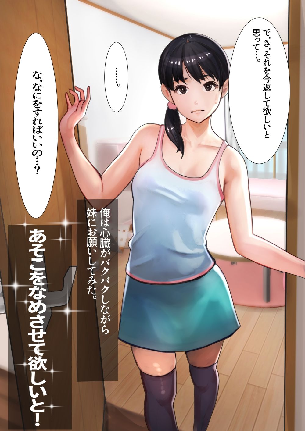 妹SS(ショートストーリー) 画像6