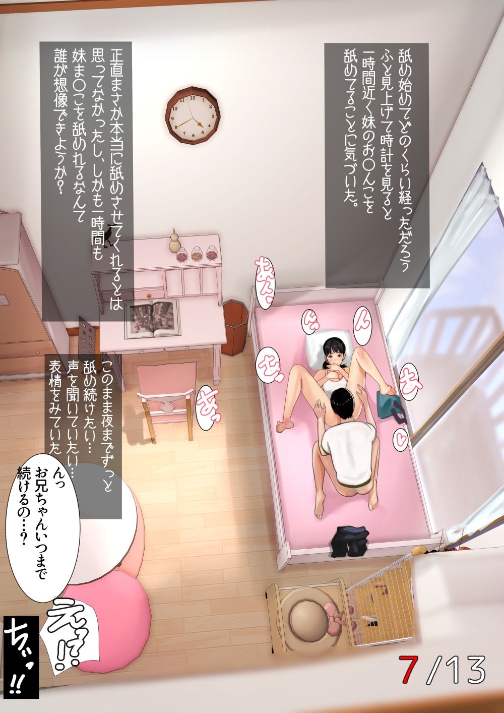 妹SS(ショートストーリー) 画像8