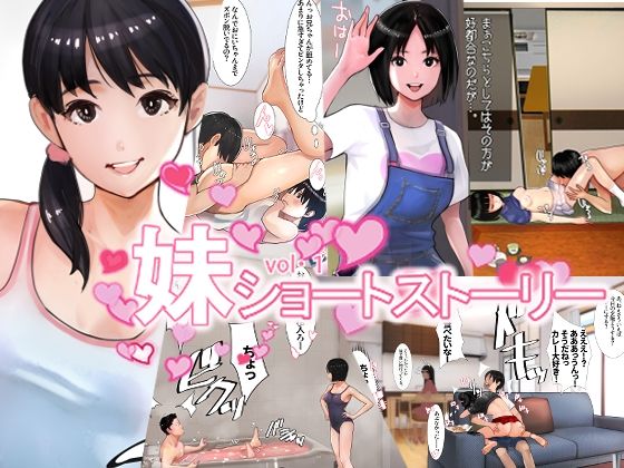 妹SS（ショートストーリー）【甘なつな】