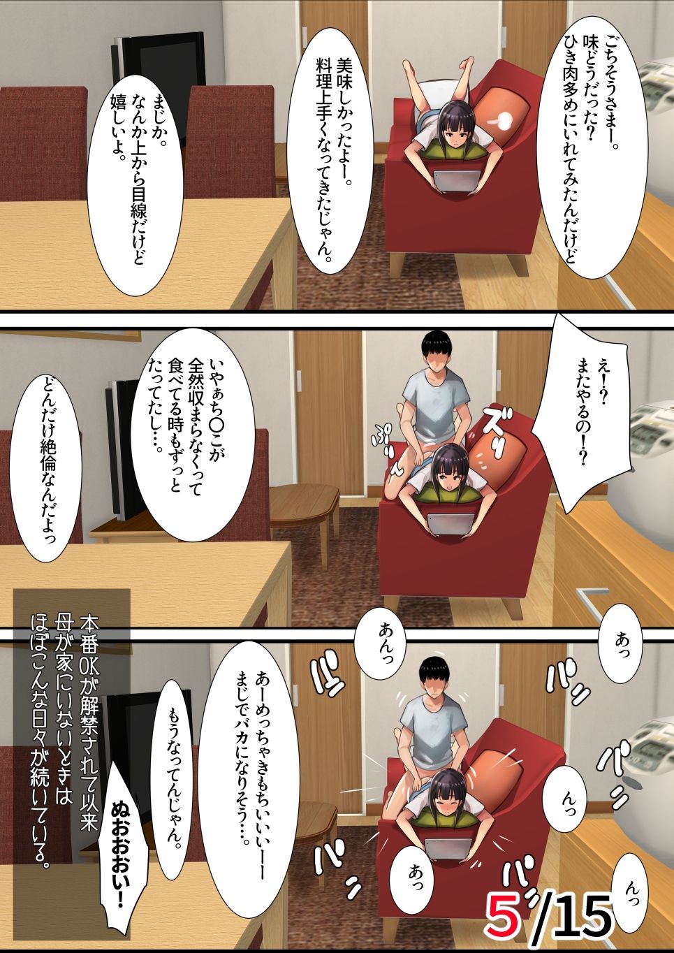 妹SS(ショートストーリー)vol.2 画像3