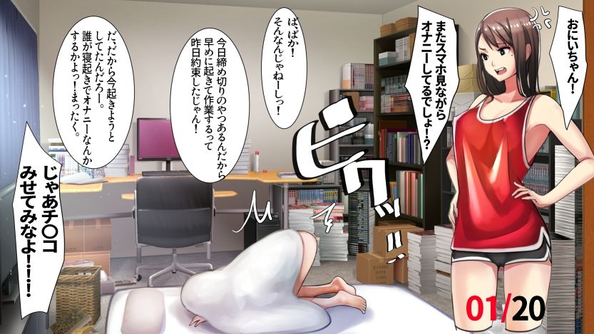 妹SS(ショートストーリー)vol.2 画像6