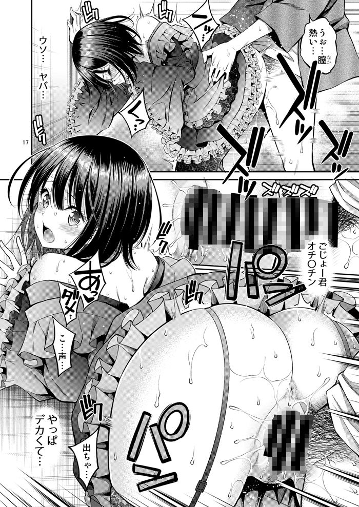 その着せ替え人形はHをする 画像4
