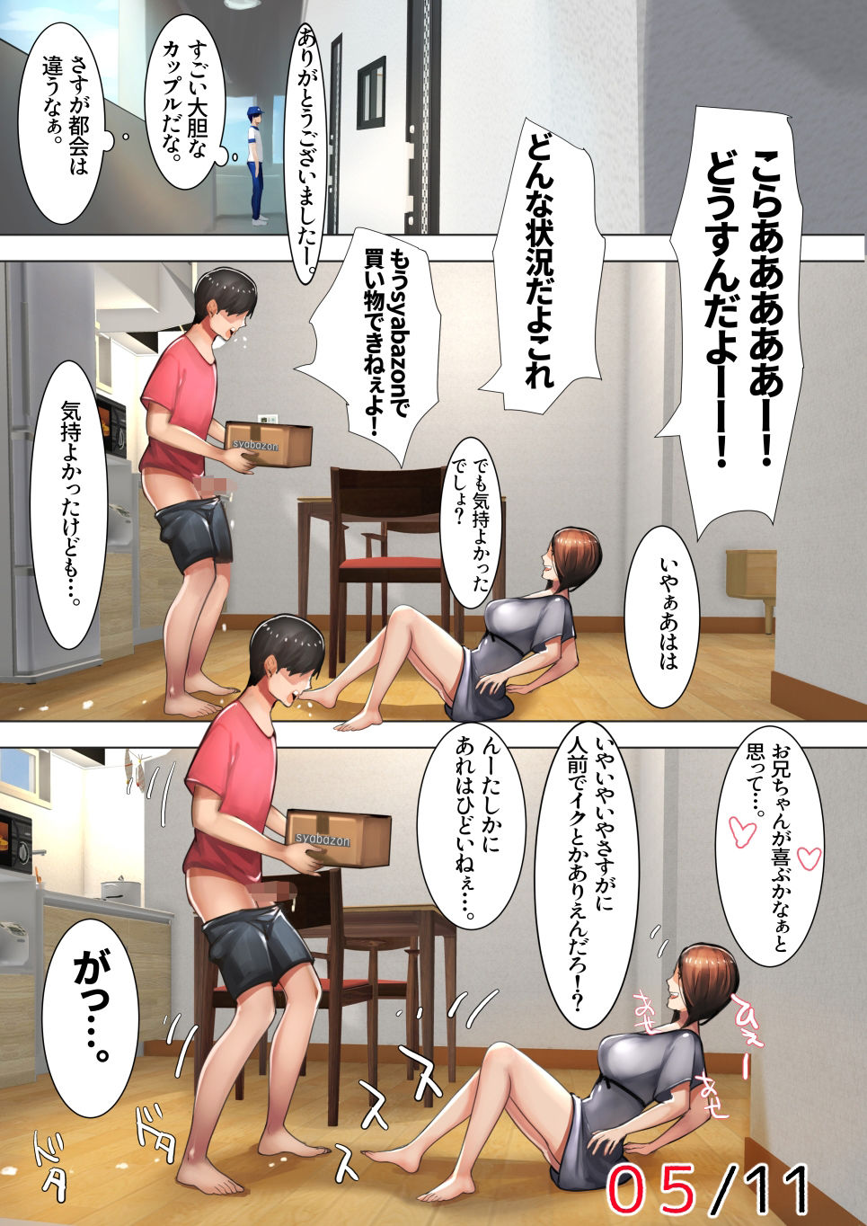 妹SS(ショートストーリー)vol.3 画像6