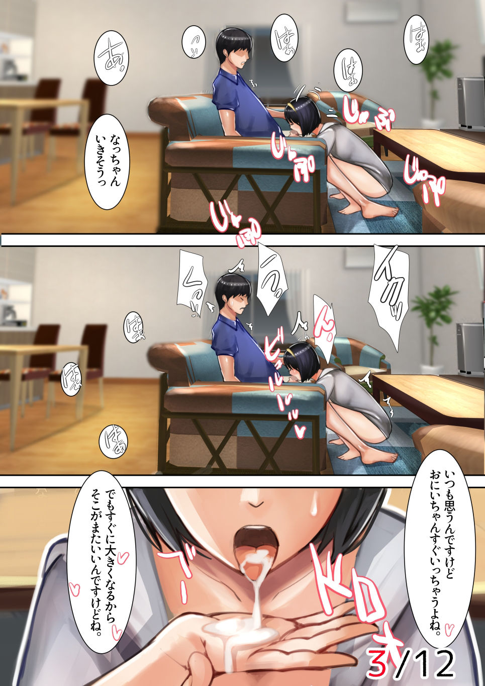 妹SS(ショートストーリー)vol.3 画像9
