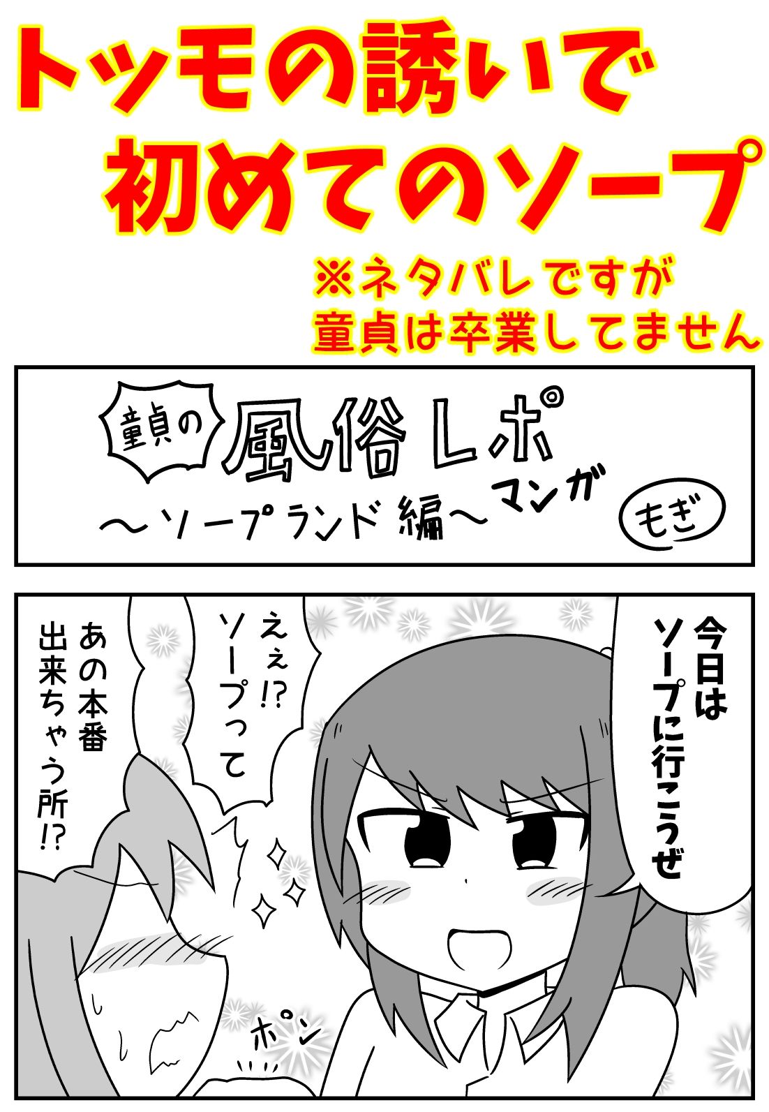 童貞がソープに行ったら逆バニー衣装を着せられ逆に挿入される話+いろいろまとめ 画像1