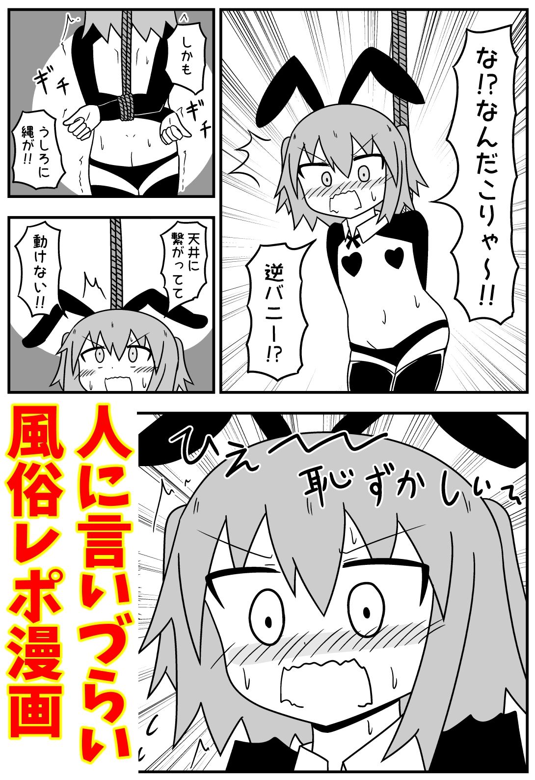 童貞がソープに行ったら逆バニー衣装を着せられ逆に挿入される話+いろいろまとめ 画像2