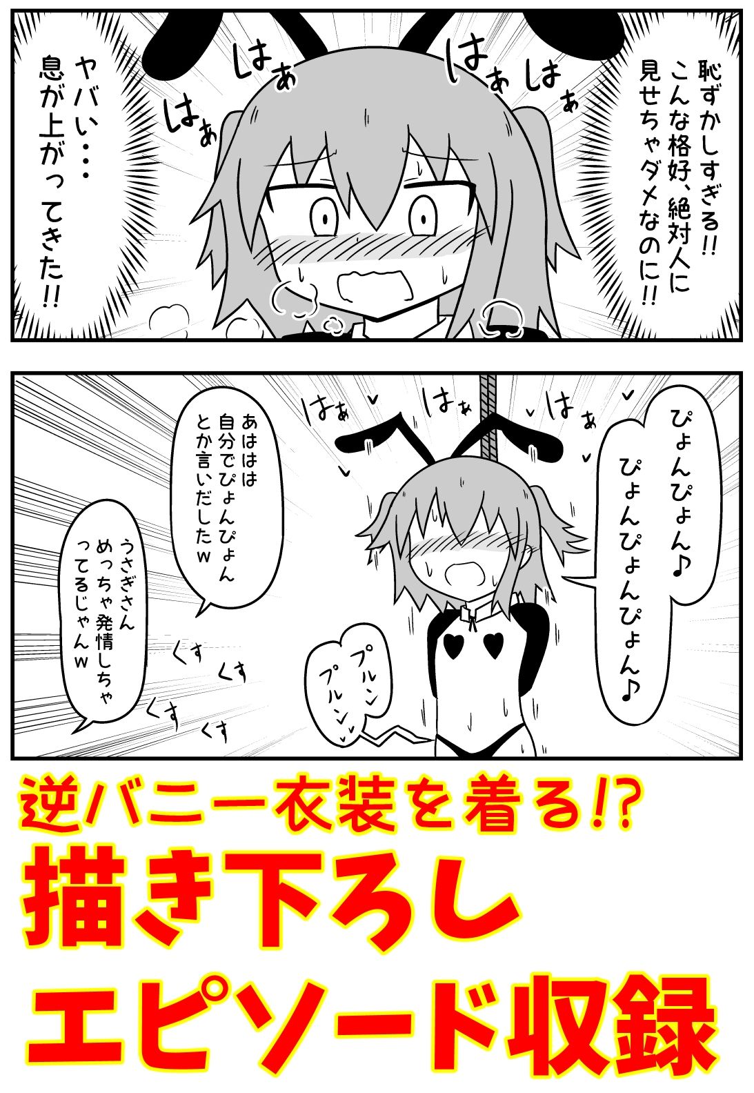 童貞がソープに行ったら逆バニー衣装を着せられ逆に挿入される話+いろいろまとめ 画像3