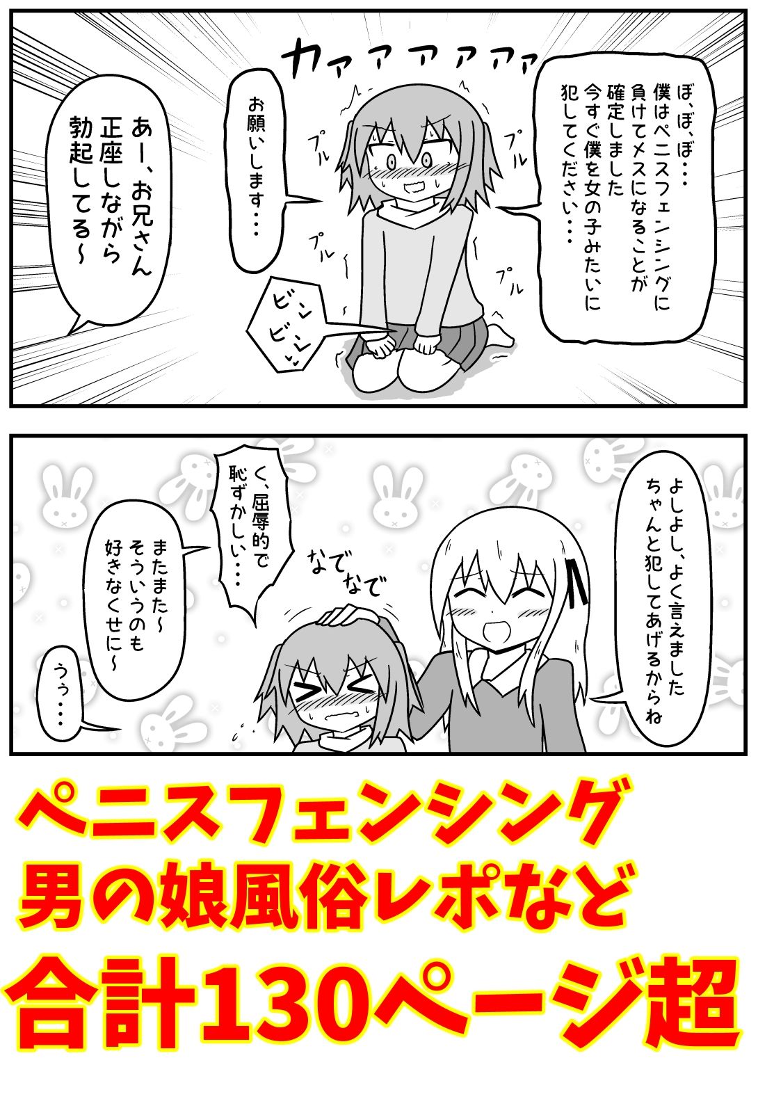 童貞がソープに行ったら逆バニー衣装を着せられ逆に挿入される話+いろいろまとめ 画像4
