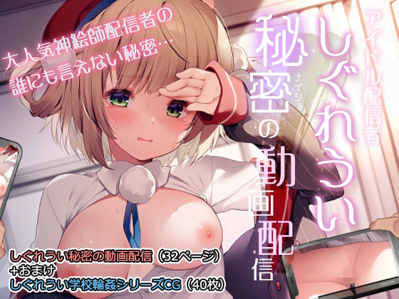 しぐれうい秘密の動画配信【Frenchletter】