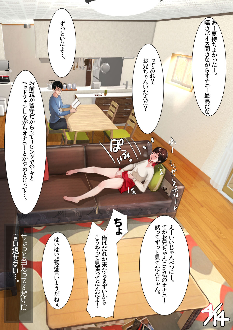 妹SSショートストーリーvol.4 画像2
