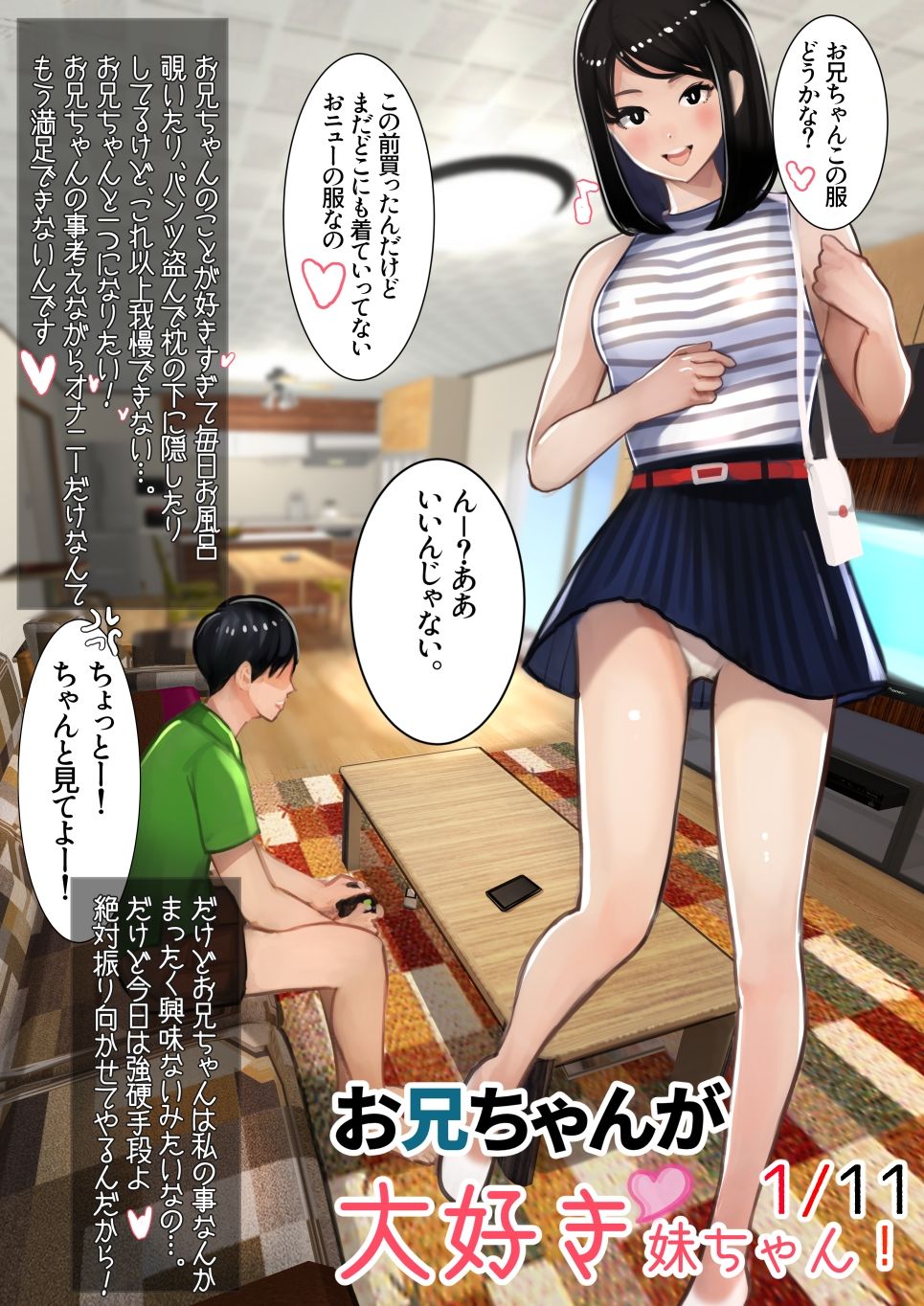 妹SSショートストーリーvol.4 画像8