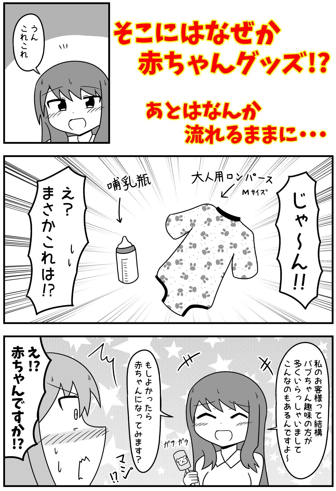 童貞がソープに行ったらなぜかベビー服があったので赤ちゃんプレイをする話 まとめ本 Vol.2 画像1