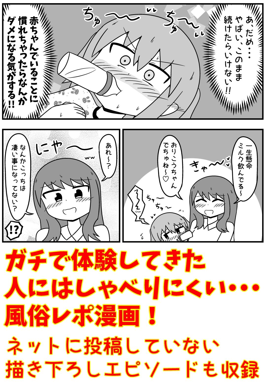 童貞がソープに行ったらなぜかベビー服があったので赤ちゃんプレイをする話 まとめ本 Vol.2 画像2