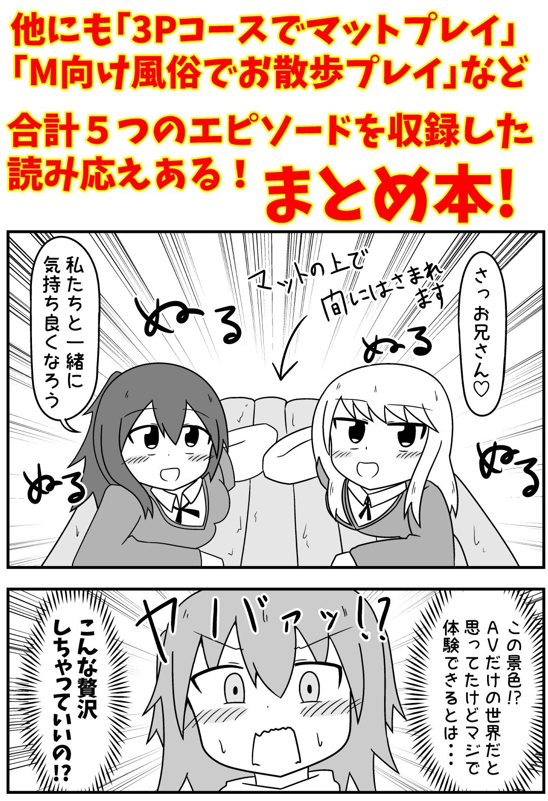 童貞がソープに行ったらなぜかベビー服があったので赤ちゃんプレイをする話 まとめ本 Vol.2 画像3