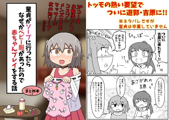 童貞がソープに行ったらなぜかベビー服があったので赤ちゃんプレイをする話 まとめ本 Vol.2【もぎた屋】
