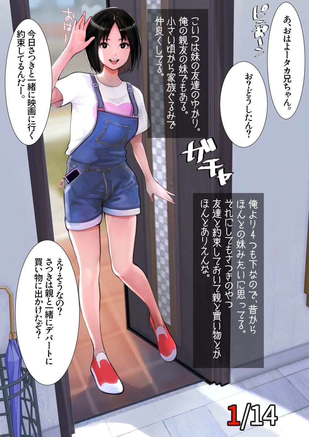 妹SS(ショートストーリー)総集編1.2.3 画像1