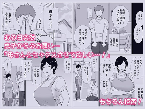母さんだって女なんだよ! 画像1