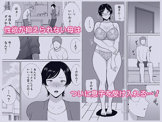 母さんだって女なんだよ! 画像3