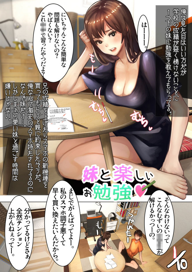 妹SS(ショートストーリー)vol.5 画像6