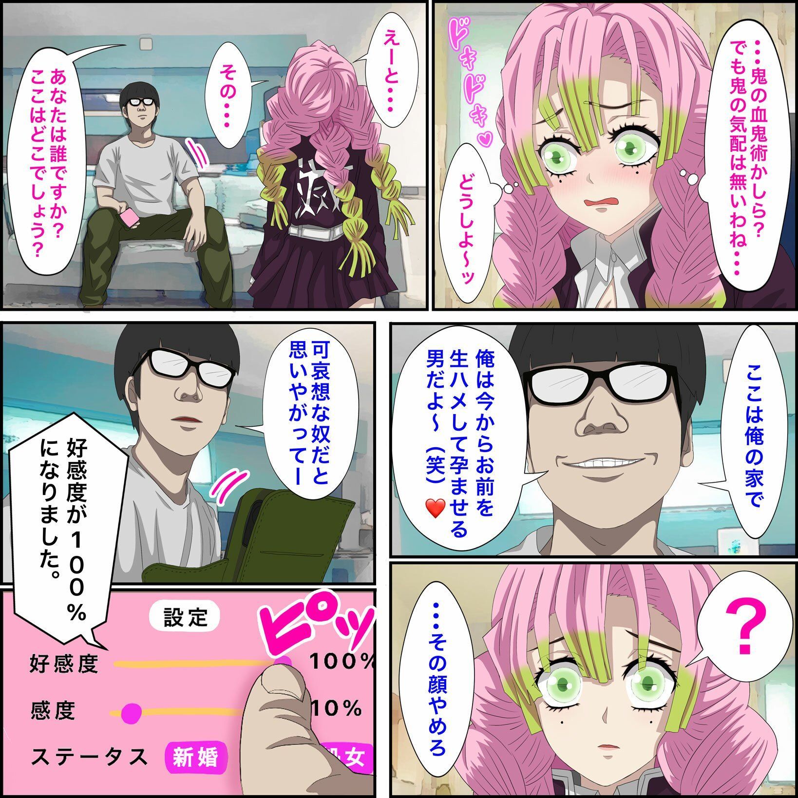 アニメキャラとセック〇できるアプリ5【甘露寺蜜●編】 画像3