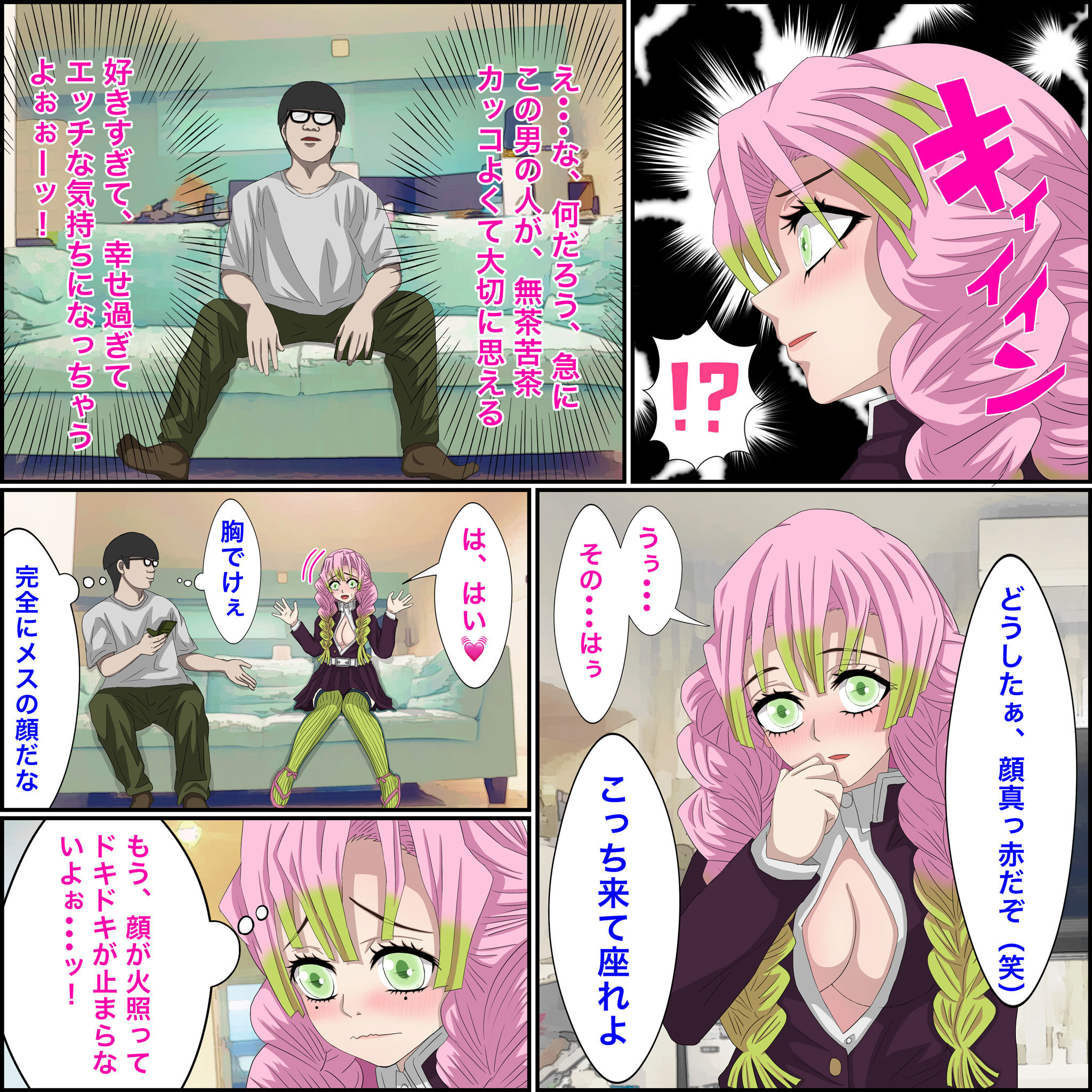 アニメキャラとセック〇できるアプリ5【甘露寺蜜●編】 画像4