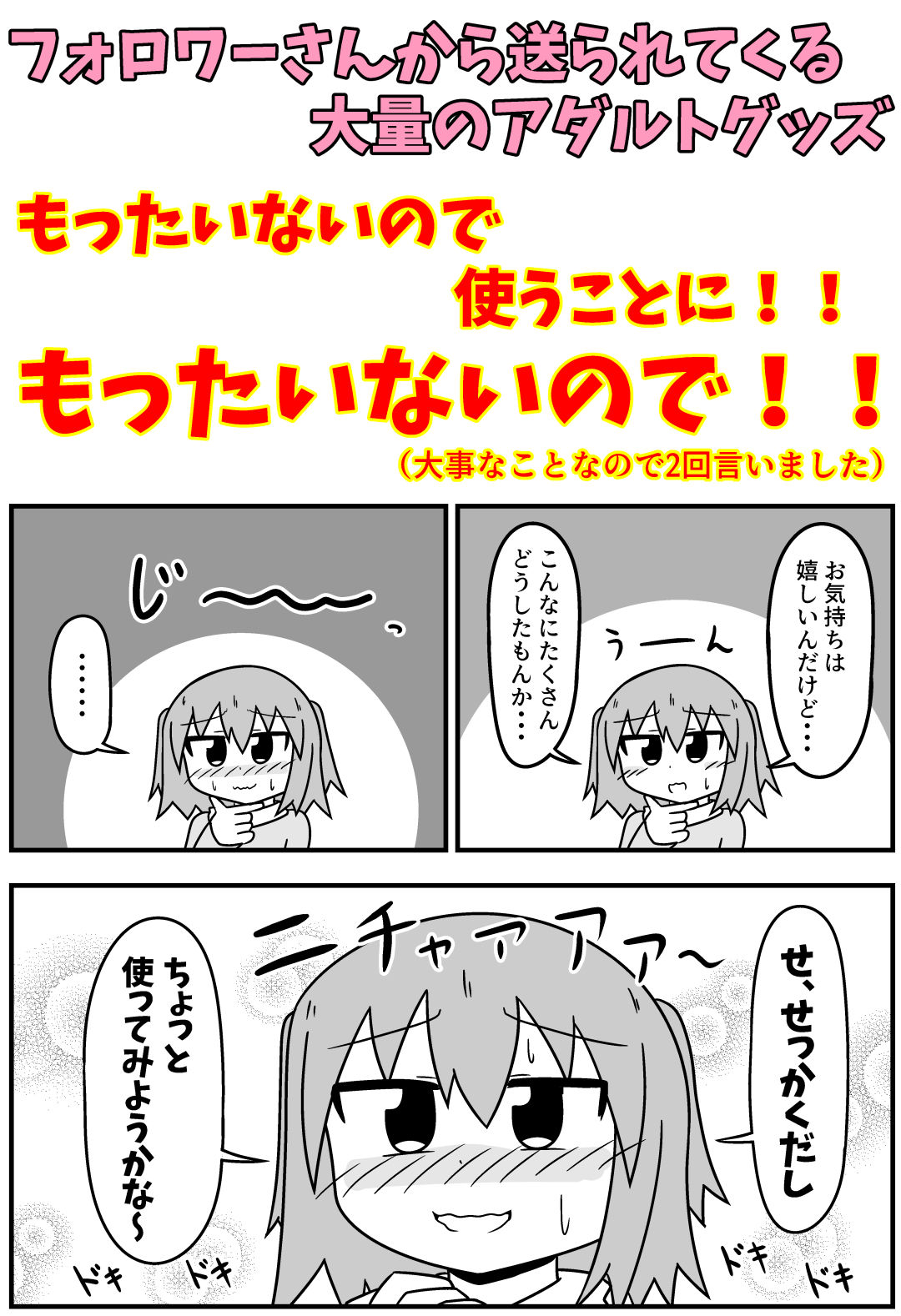 童貞にアダルトグッズがなぜかたくさん届くので風俗に持ち込んだ話 まとめ本Vol.3 画像1