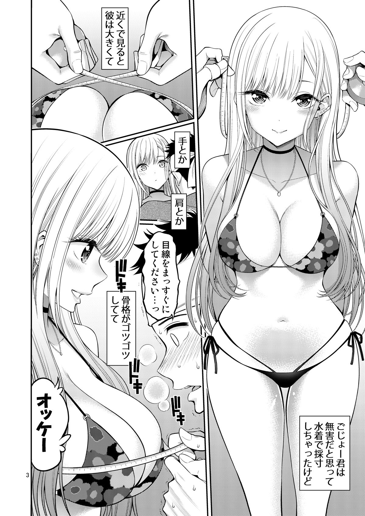 その着せ替え人形はHをする総集編+5 画像6