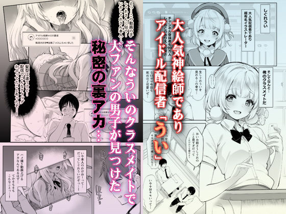アイドル配信者しぐれうい秘密の動画配信2 画像1