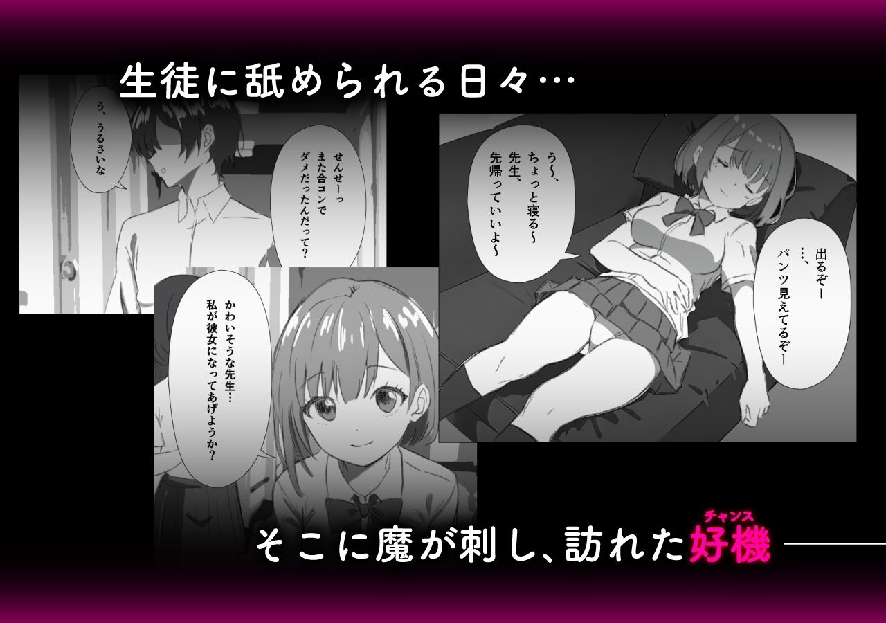 先生!中出しもうやめて!!と言われたので教え子に種付けしまくった。 画像1