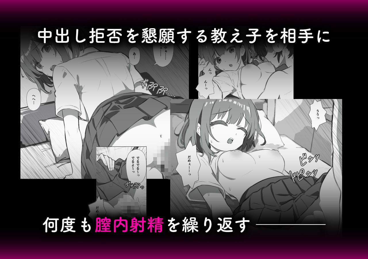 先生!中出しもうやめて!!と言われたので教え子に種付けしまくった。 画像4