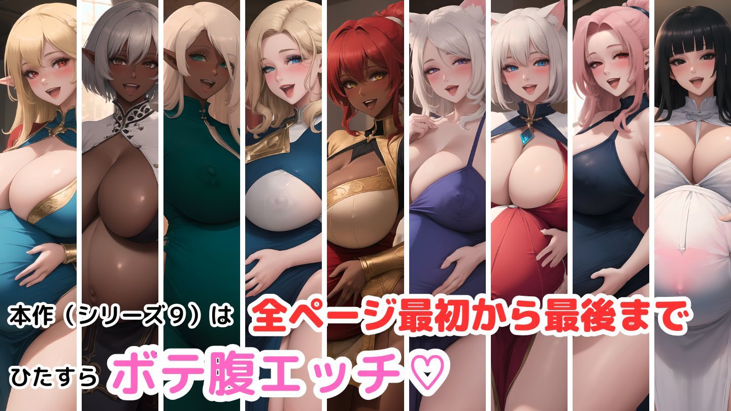 巨乳お姉さんハーレム物語9〜ボテ腹エッチ編〜 画像1