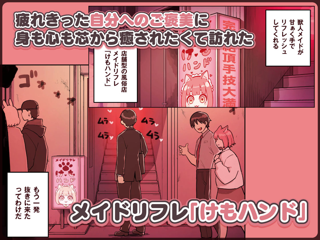 けも耳手コキ店の人気嬢 画像1
