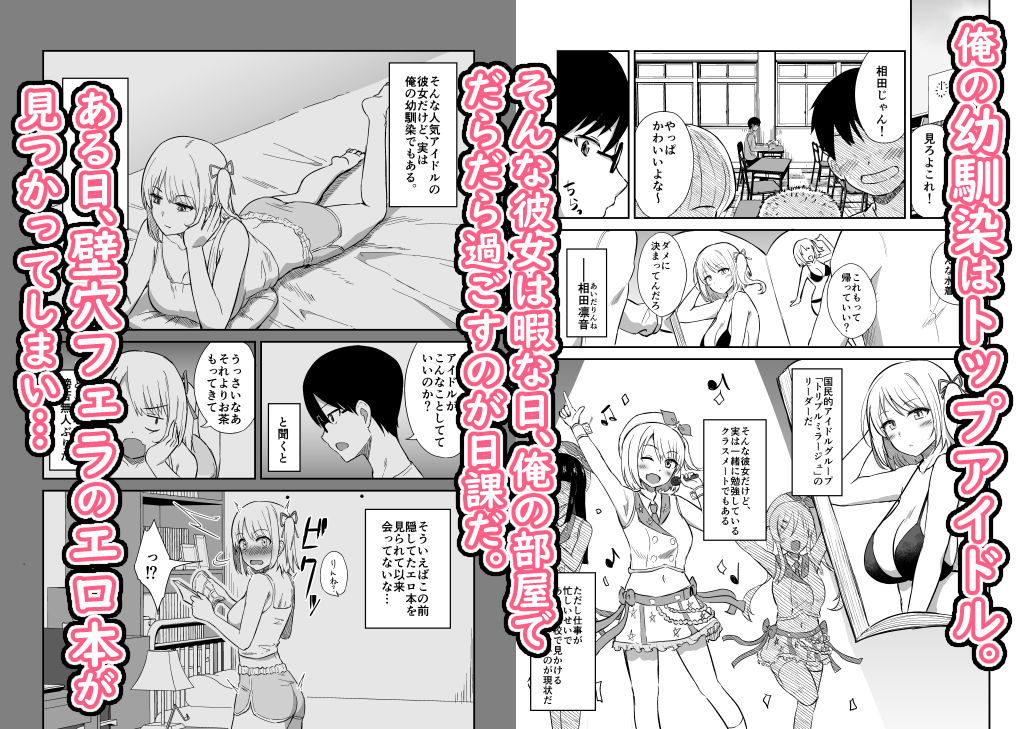 国民的人気アイドルの気持ちいい穴〜フェラホール編〜 画像1