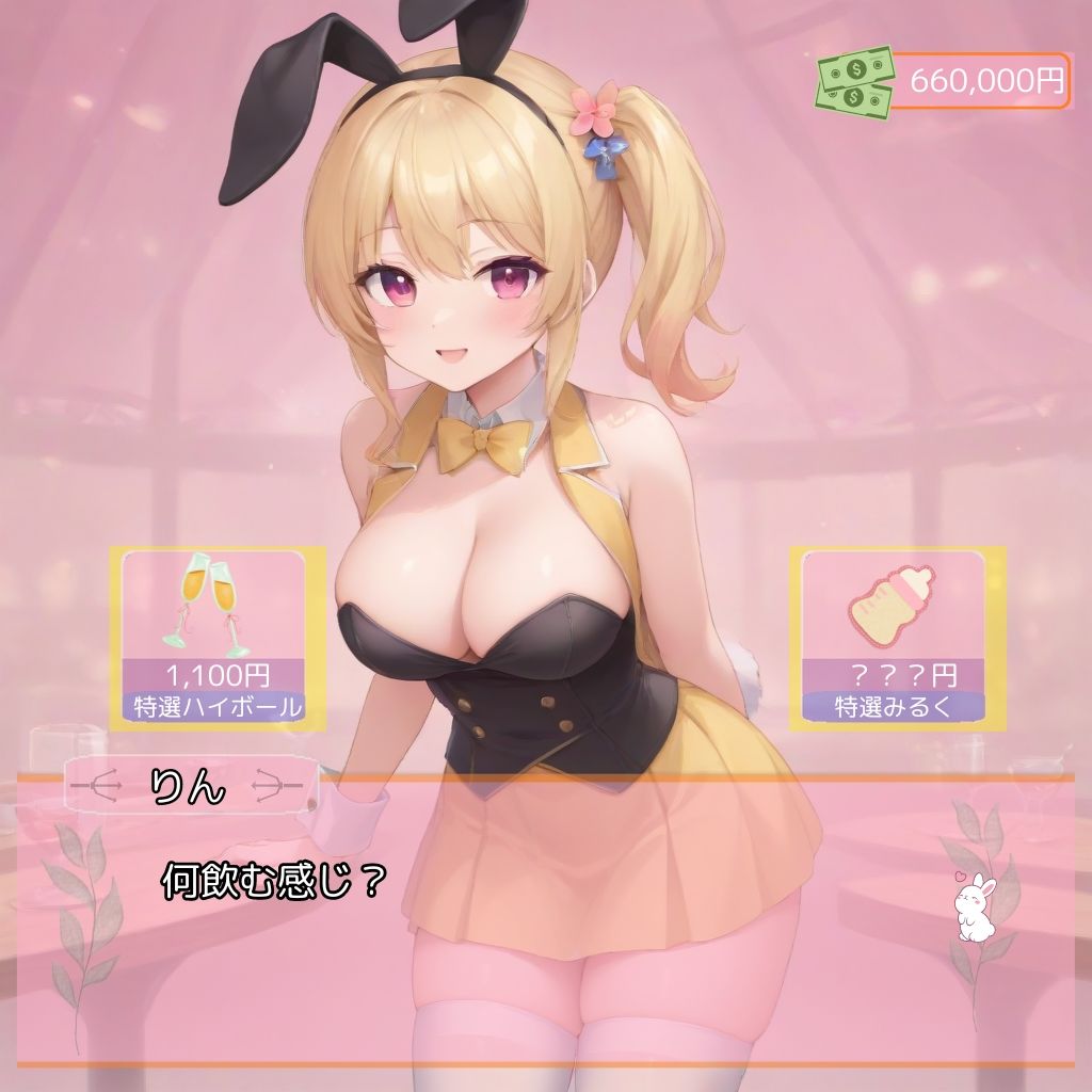 さくにゅ〜ガーデン/MILKY GARDEN お金と性欲の限り、りんちゃんと遊んでみた! 画像1